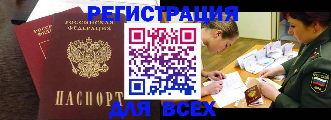 купить прописку в Озёрске