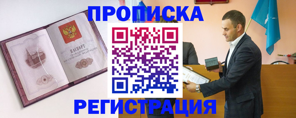 временная регистрация недорого в Озёрске