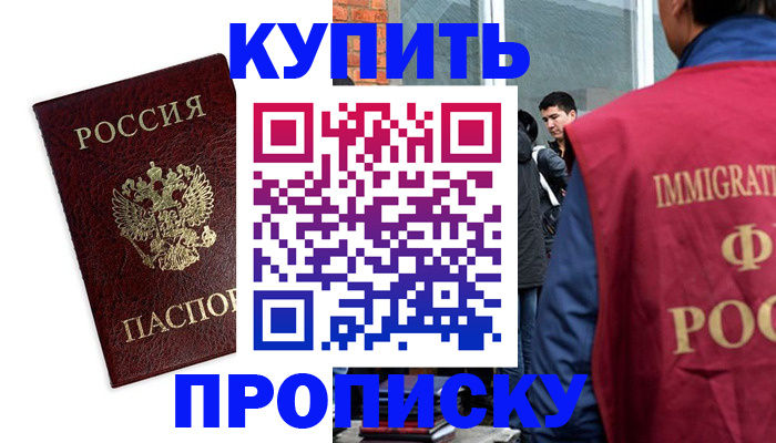 прописка в квартире в Озёрске